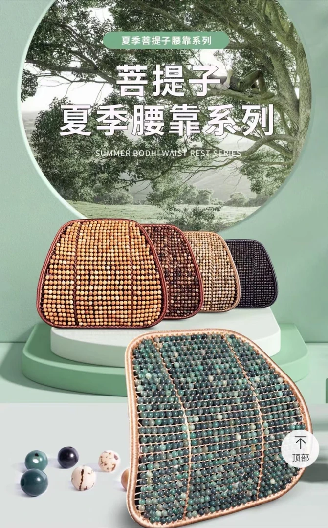 菩提子夏季菩提坐垫冰凉透气腰靠手工编制