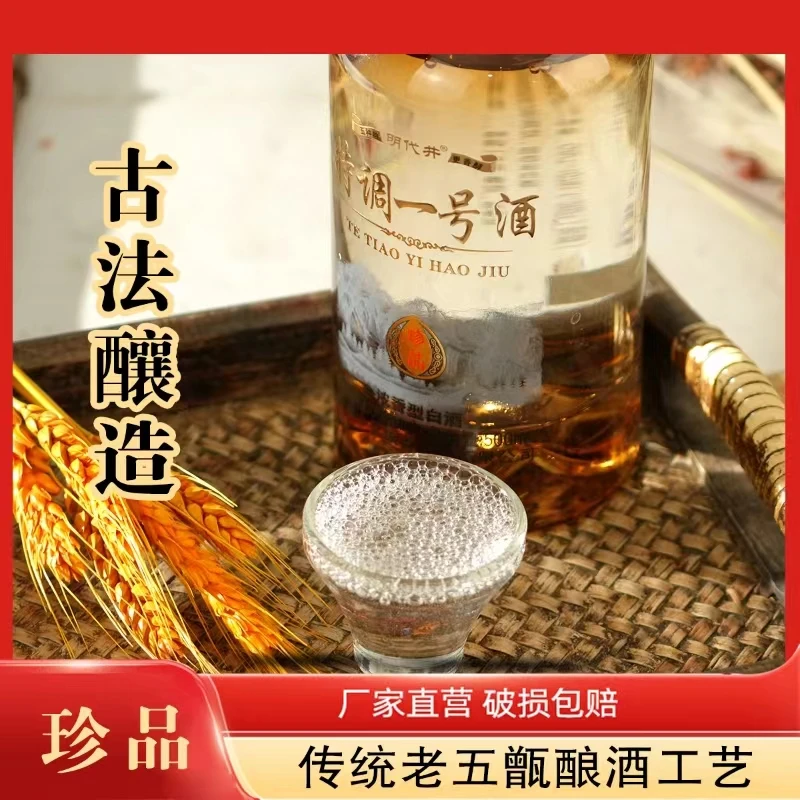 明代井十里飘香特调一号浓香型白酒60度500ml