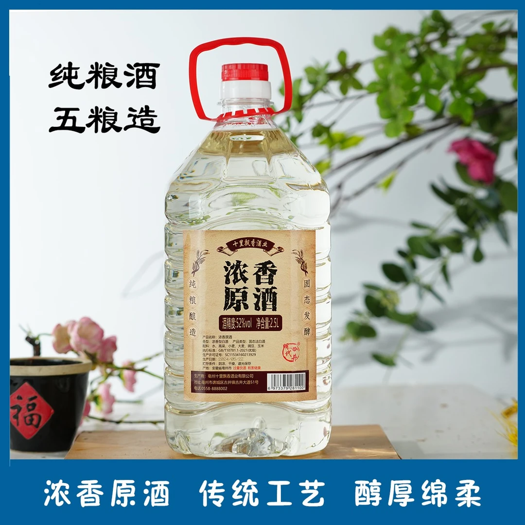 明代井十里飘香塑料桶浓香型白酒52度2500ml