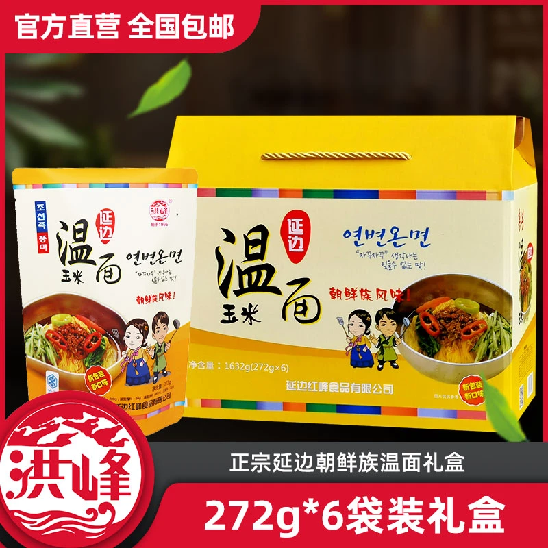 洪峰玉米温面礼盒（6袋装）