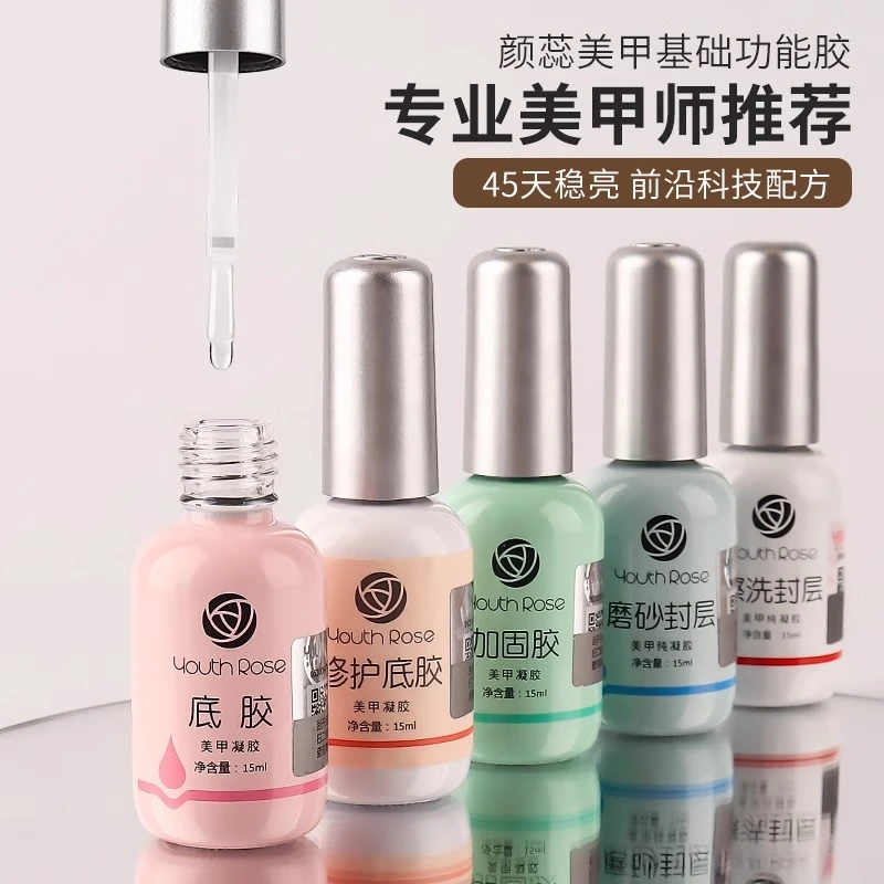 颜蕊底胶封层套装加固胶美甲店专用指甲油胶流平建构胶晕染功能胶