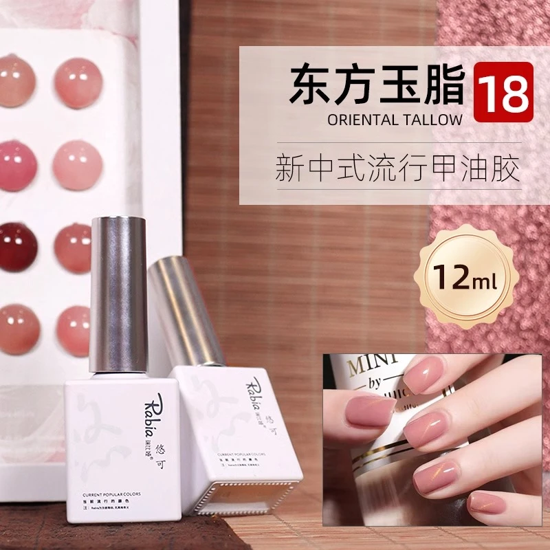 东方玉脂18色冰透裸色甲油胶透色系显白水润美肌美甲单瓶补色专用