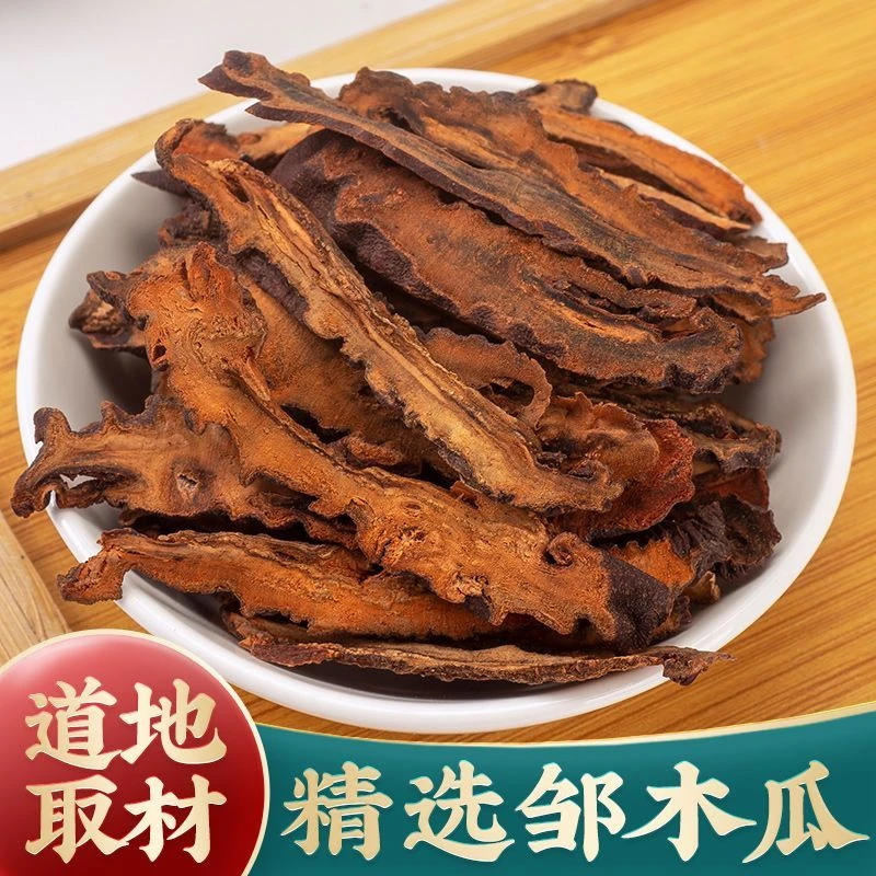 木瓜邹木瓜皱皮木瓜正品宣木瓜无硫木瓜木瓜干木瓜片煮水煲汤泡酒