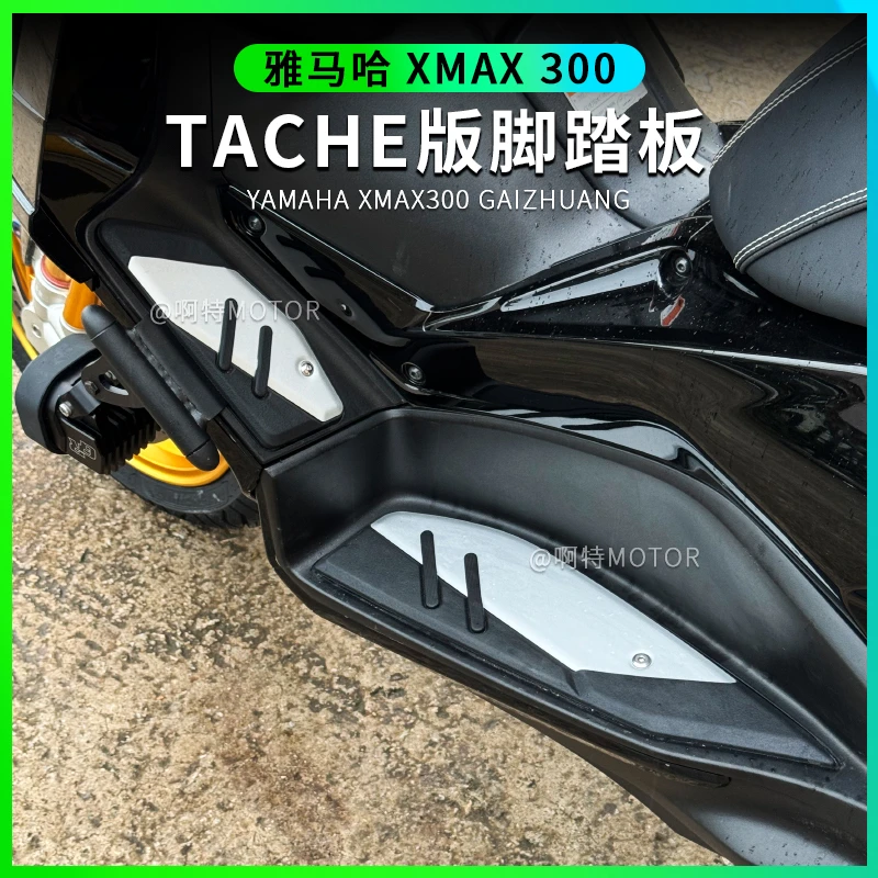 适用雅马哈XMAX300  17-25年改装铝合金防滑前后脚踏板垫配件