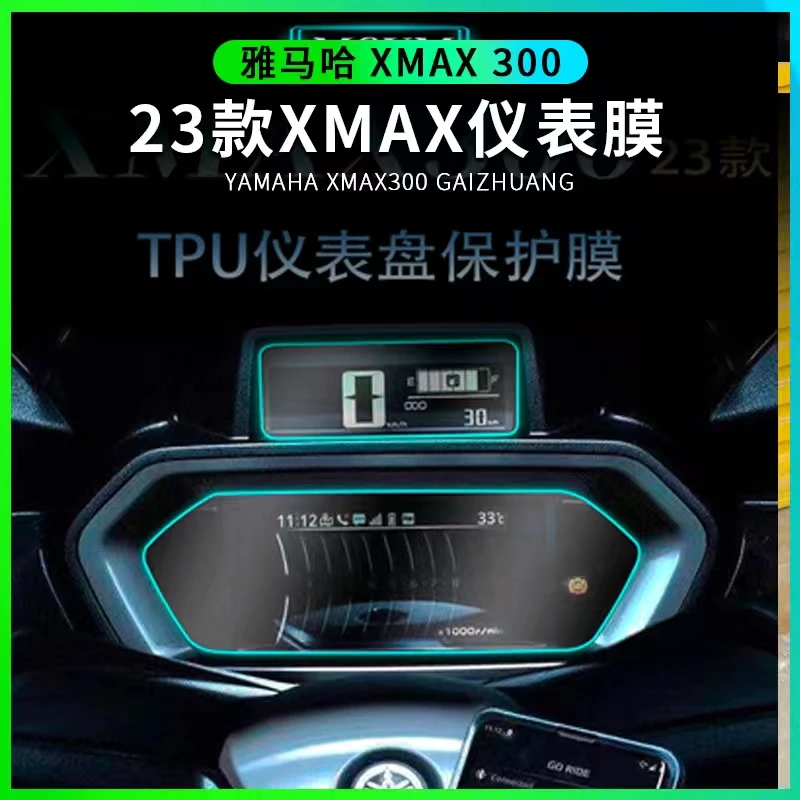 适用于雅马哈XMAX300 23款仪表膜透明TPU保护贴膜防划痕修复改装