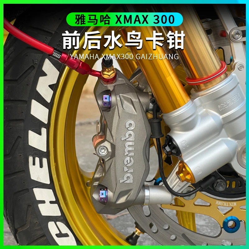 XMAX300刹车辐射鲍鱼卡钳转接码布雷博FAR刹车浮动盘 加路达油管