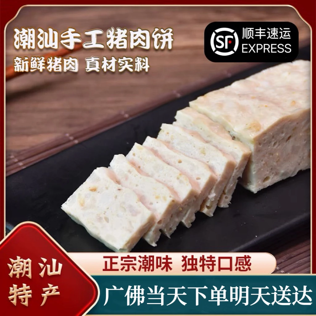 潮汕正宗猪肉饼手打猪肉卷火锅食材产小吃肉饼一斤装500g原味包装