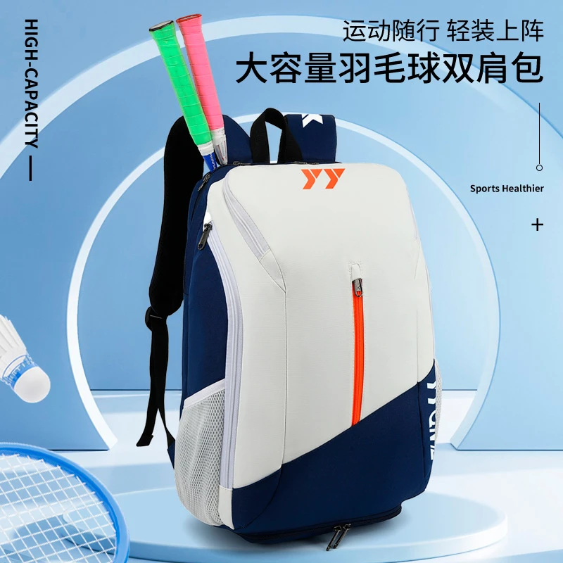 2025新款羽毛球包男女款双肩背包专业大容量多功能时尚休闲潮流
