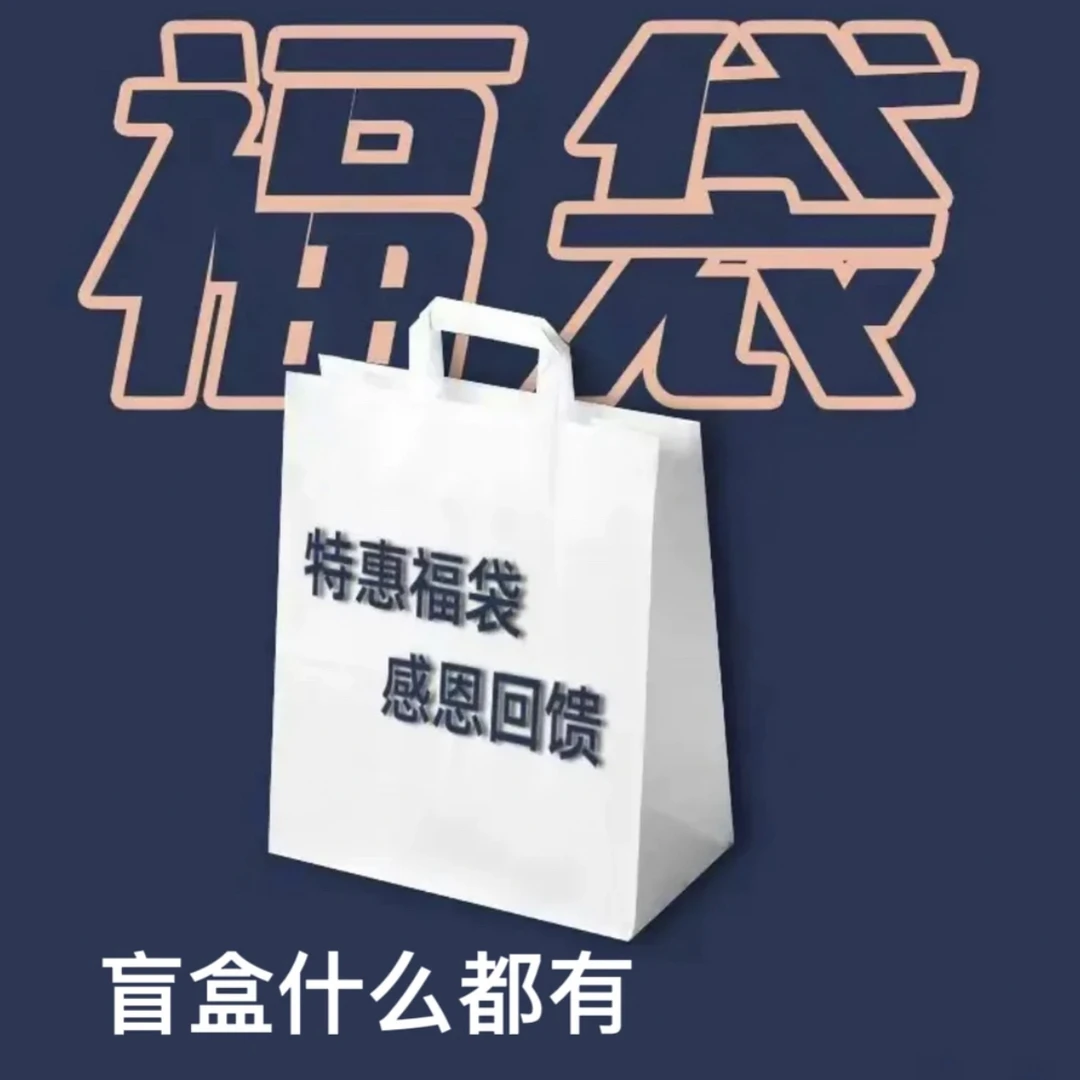 福利盲盒随机连衣裙上衣no退no换随机偶有瑕疵不支持七天谨慎下单