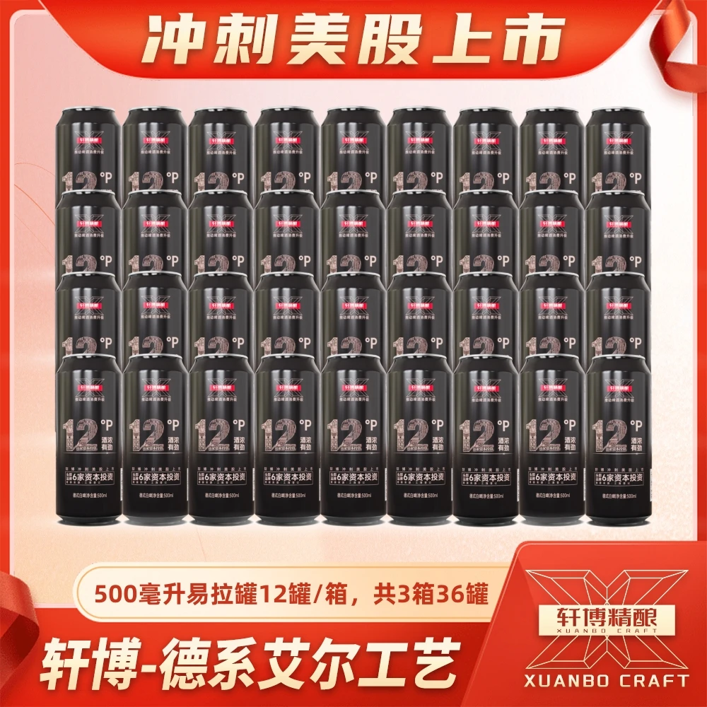 轩博高端白啤精酿啤酒12°P麦汁浓度500ML