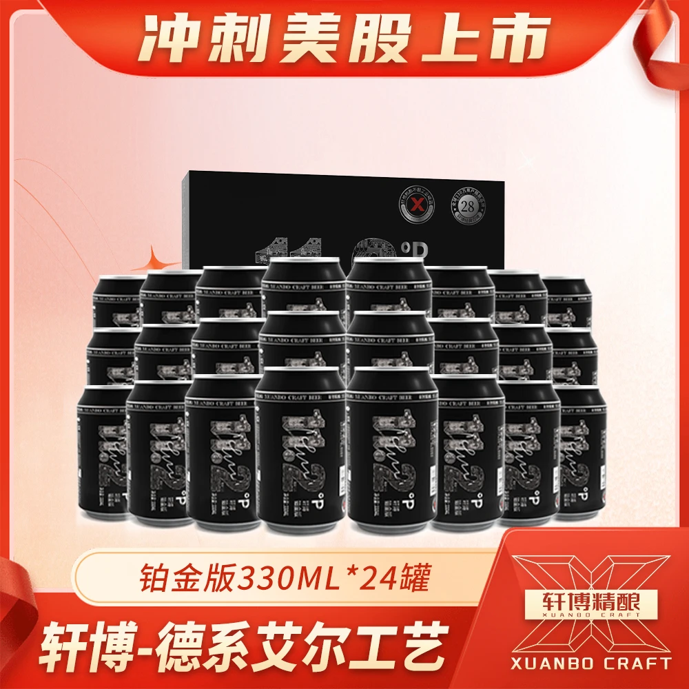轩博精酿德系白啤小麦啤铂金版330ml整箱-SA