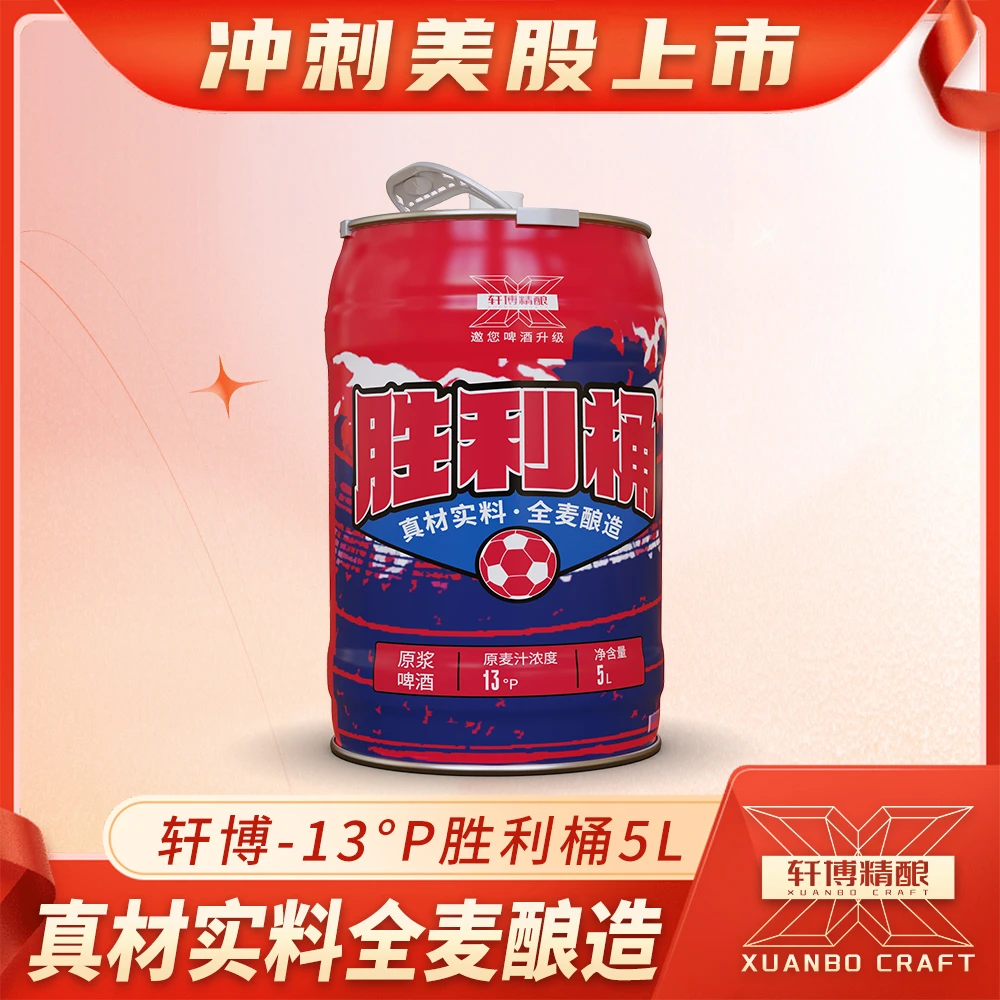 轩博精酿啤酒麦芽度 13° P胜利桶5L*1桶-SSS