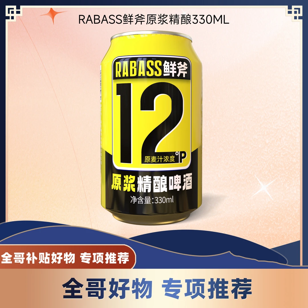 原浆啤酒精酿白啤小麦啤酒德式小麦330ml单罐装-S1
