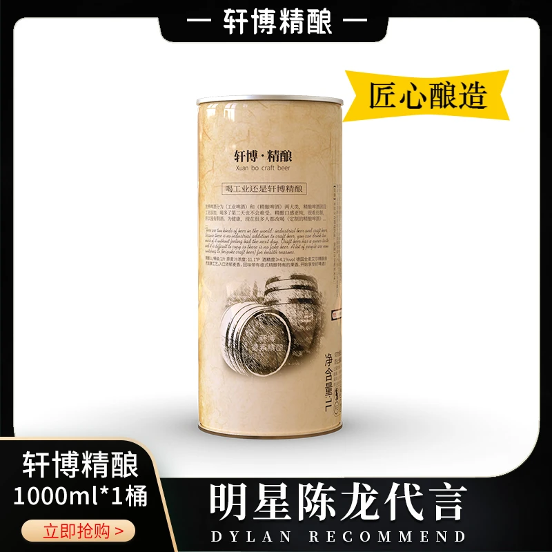 轩博精酿啤酒白啤德啤小麦啤1000ML*1桶SH