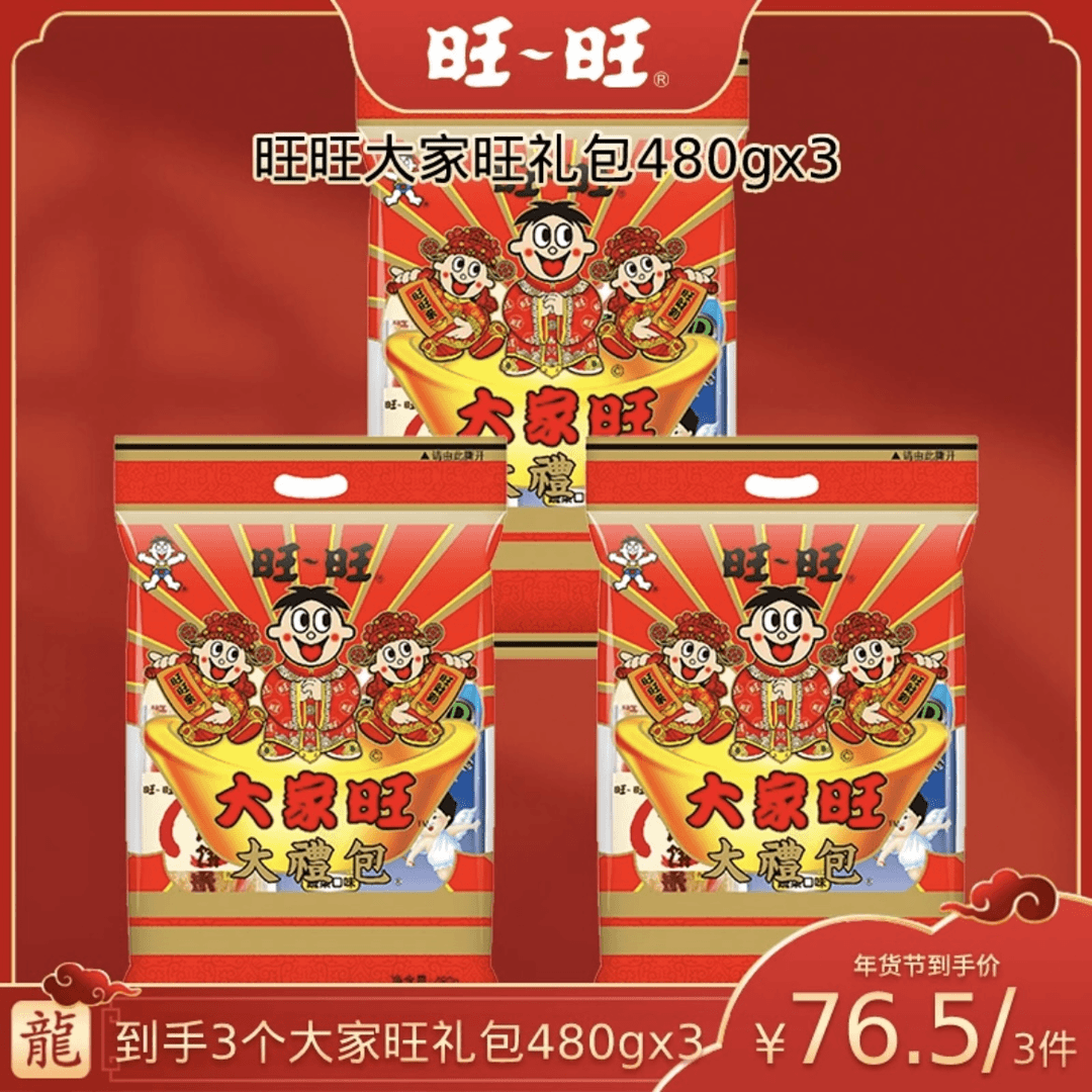旺旺零食大礼包480g*3包 经典精选小小零食年货奶香口味原味美味