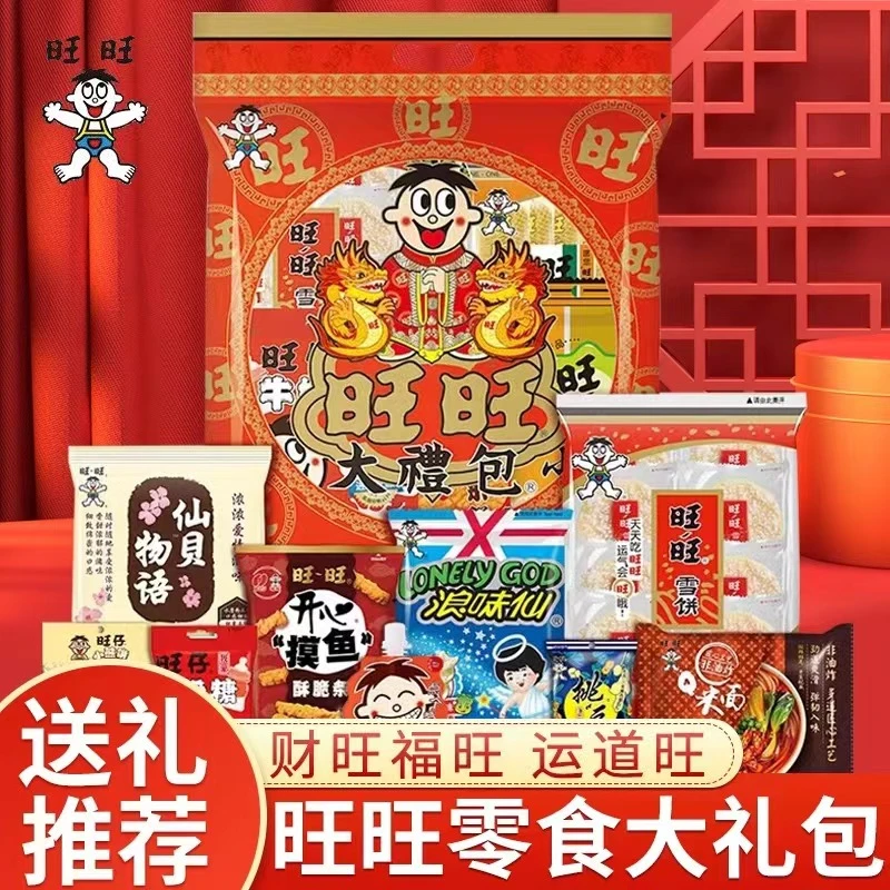 旺旺大礼包650g儿童零食解馋网红爆款过年送礼年货休闲食品甄选