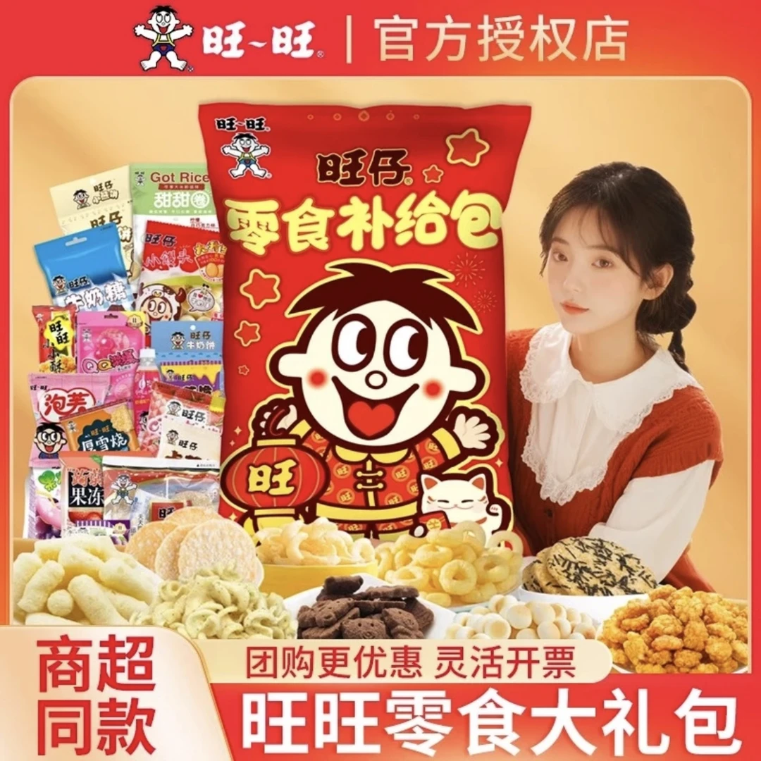 旺仔零食大礼包网红休闲零食选解馋年货美味规格选择产品甄选小小