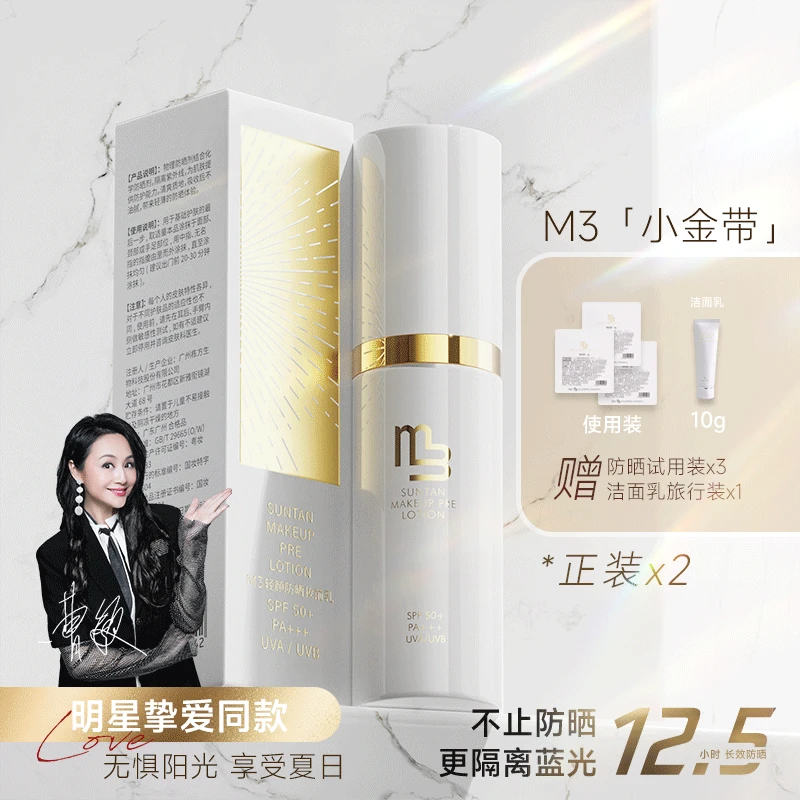 M3倾颜防晒妆前乳妆前乳高倍物化双重防晒清爽不油腻SPF50+PA+++