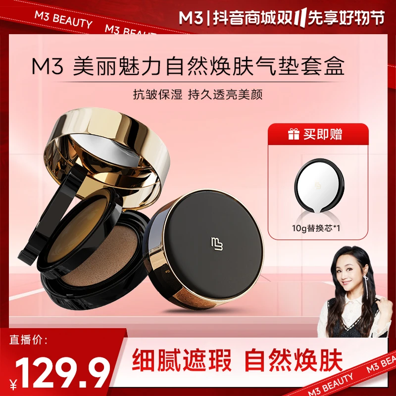 M3「【曹老师双十一专属】」黑金双层气垫霜高遮瑕抗皱保湿