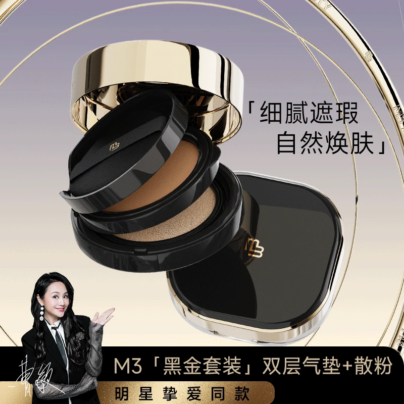 M3【气垫+散粉】双层遮瑕黑金+柔雾散粉细腻气垫霜不卡粉防汗不脱妆