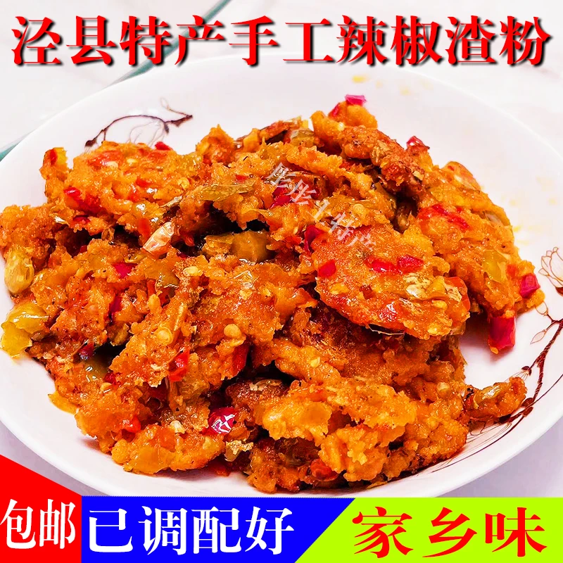 辣椒渣炸安徽宣城泾县土特产本地辣椒粑粑农家手工制作食品下饭菜