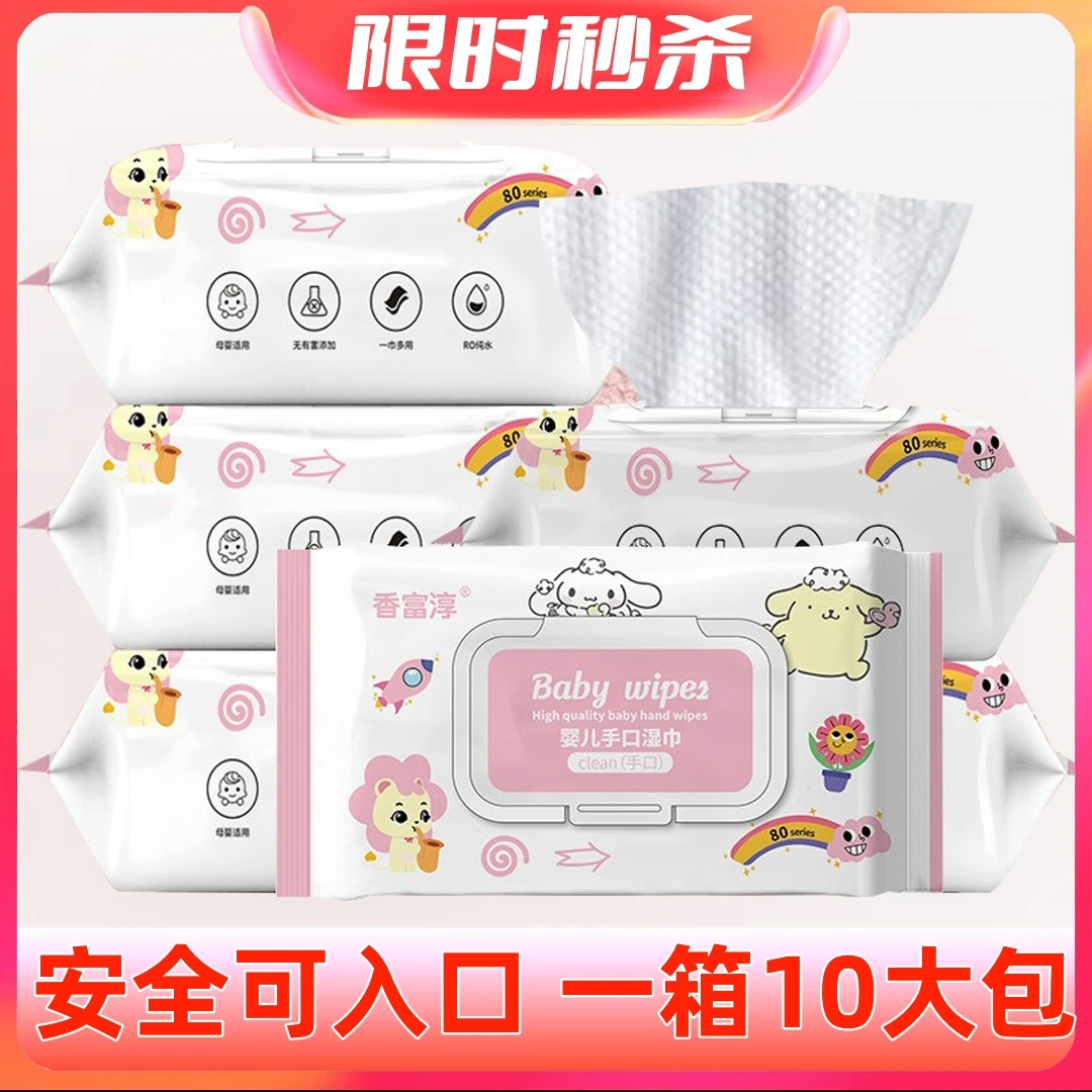 湿巾大包带盖婴儿手口屁专用女学生特价整箱批发家用抽纸湿纸巾