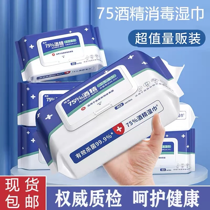 酒精消毒湿巾家用一整箱湿纸巾家庭装车内车载湿纸巾成人酒精湿巾