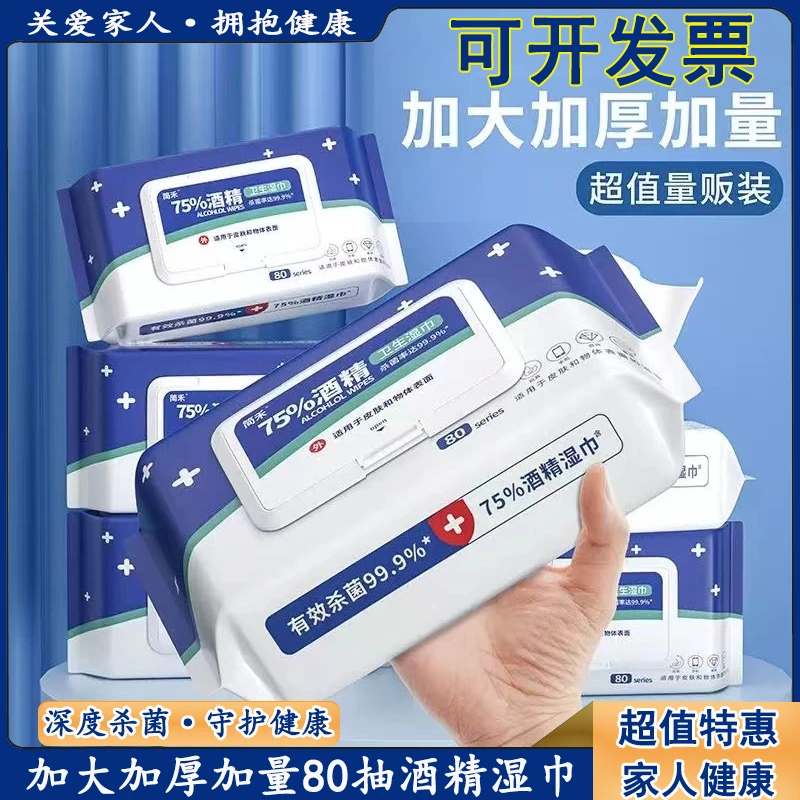 酒精湿巾纸杀菌消毒医用级75湿纸巾孕婴儿童成人学生消毒湿巾家用