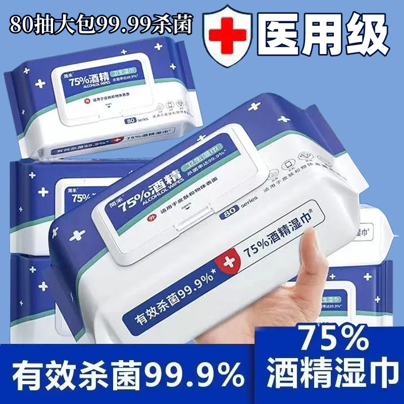 酒精湿巾75度一次性消毒纸大号旅行清洁手机消毒湿巾纸酒精湿巾