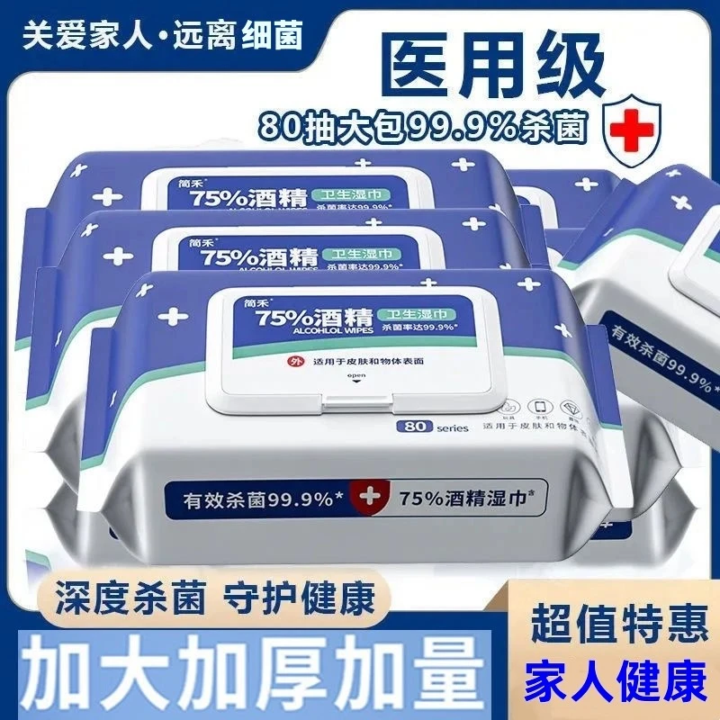 酒精湿巾消毒80抽大包家庭消毒抑菌带盖办公消毒手口湿巾酒精湿巾