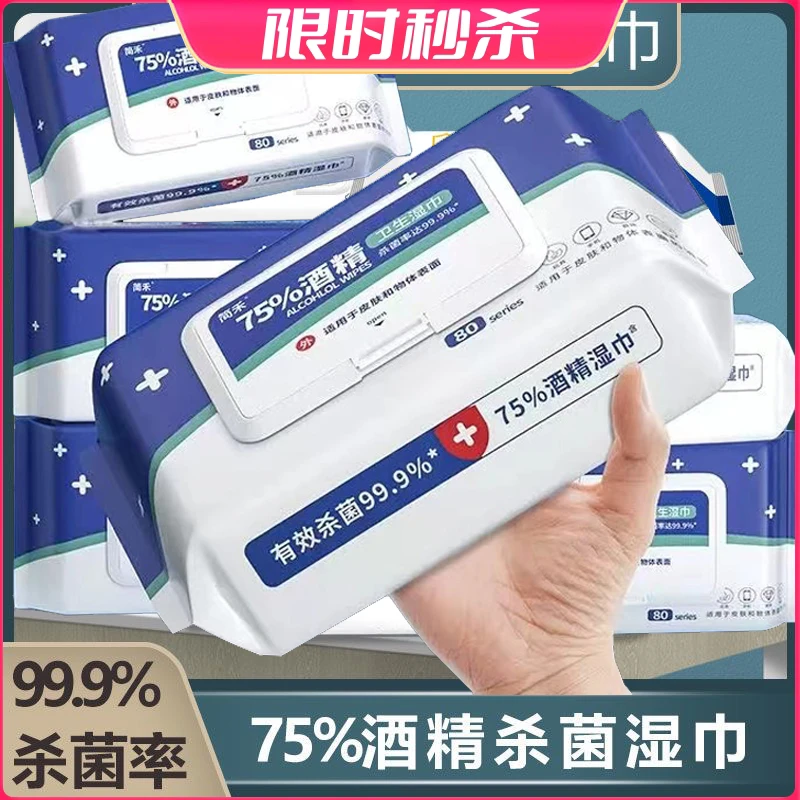 酒精消毒医用湿巾抑菌湿纸巾成人加厚学生免洗手湿巾纸家庭装实惠