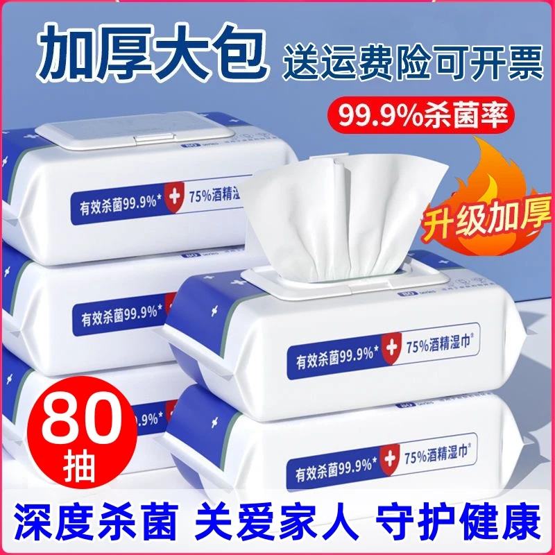 医用级75酒精消毒湿巾湿纸巾成人杀菌加厚家用带盖杀菌抑菌湿巾纸