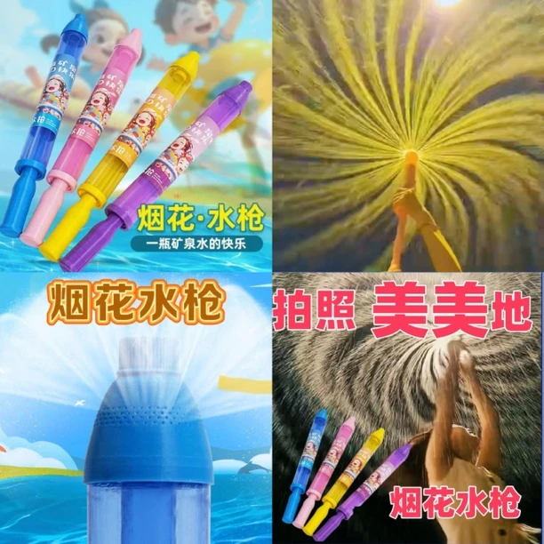 【一瓶水的快乐】烟花水枪情侣路灯下拍照纪念水烟花氛围浪漫道具