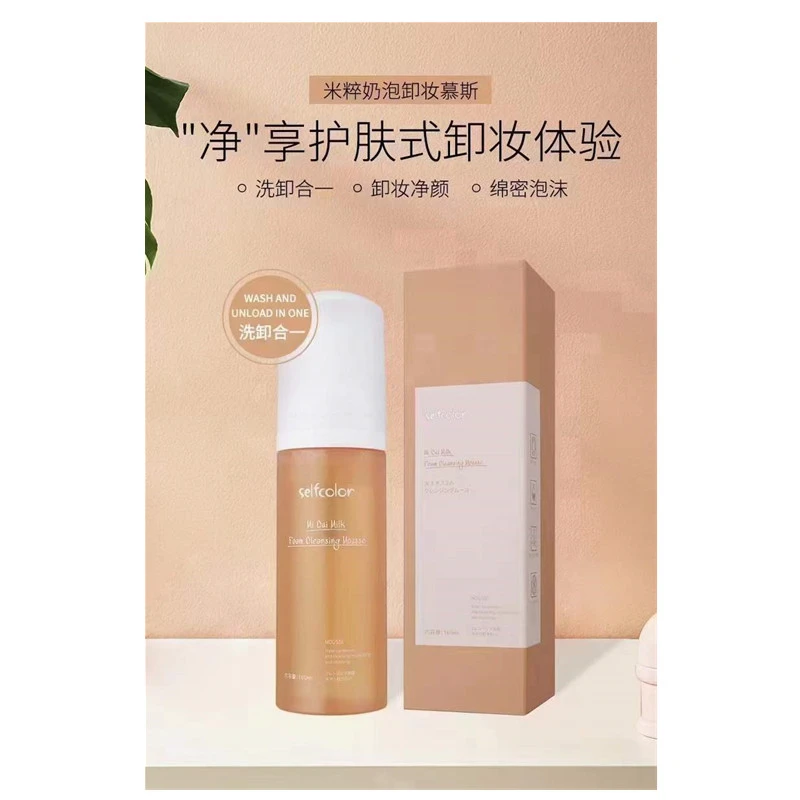 自然个性米粹奶泡控油净透卸妆慕斯（160ml）泡泡清洁卸妆二合一