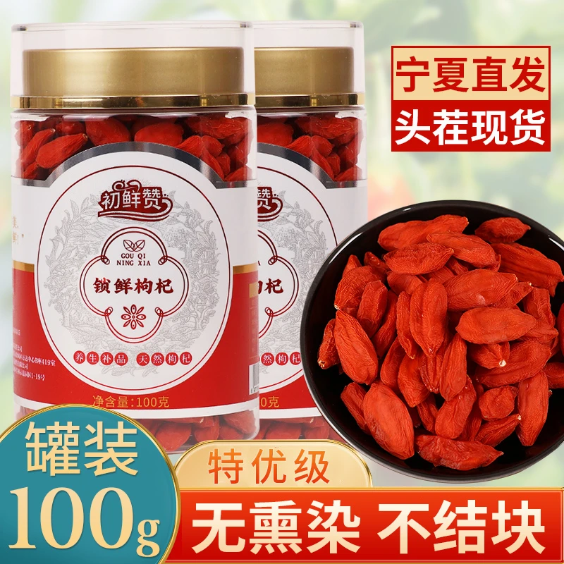 正宗宁夏锁鲜枸杞大颗粒免洗即食100克/瓶红枸杞泡茶特级优选礼品