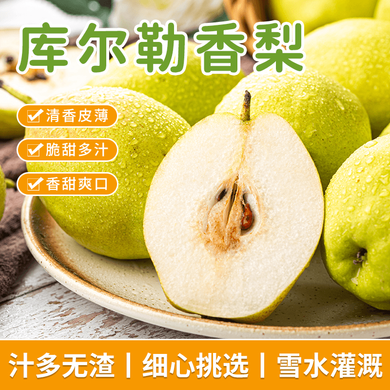 新疆正宗库尔勒香梨皮薄酥脆多汁自家果园产地直发爽口香甜甘甜