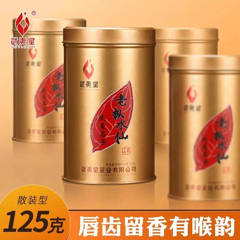 武夷星正尊老枞水仙125克罐装礼盒经典口粮茶浓香型乌龙茶武夷岩