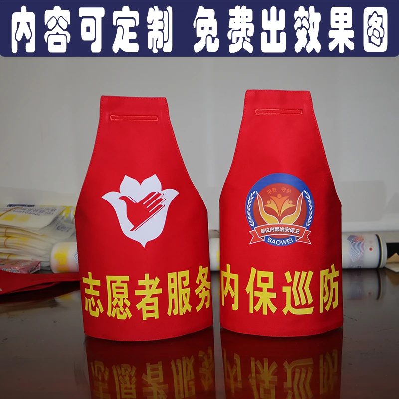 订定制三角红袖标袖章志愿者服务平安志愿者居委村委基层社区订做