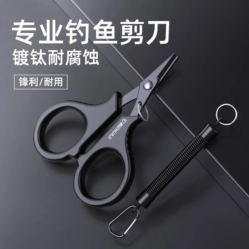 画纪镀钛钓鱼专用剪刀线铅皮鱼线大力马不锈钢路亚小剪刀多功能