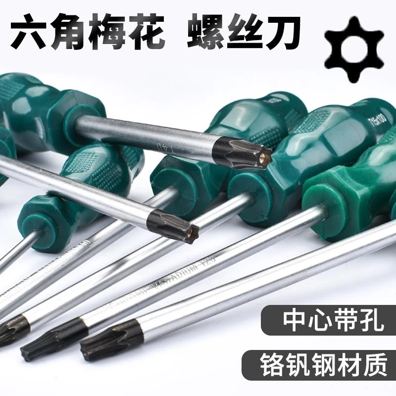20螺丝刀梅花内六角15米字型内六花6角30工具10套装25花型8