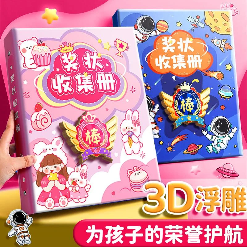 4奖状收集册男孩女孩3儿童收纳册本放装奖状的册子文件夹小学生收