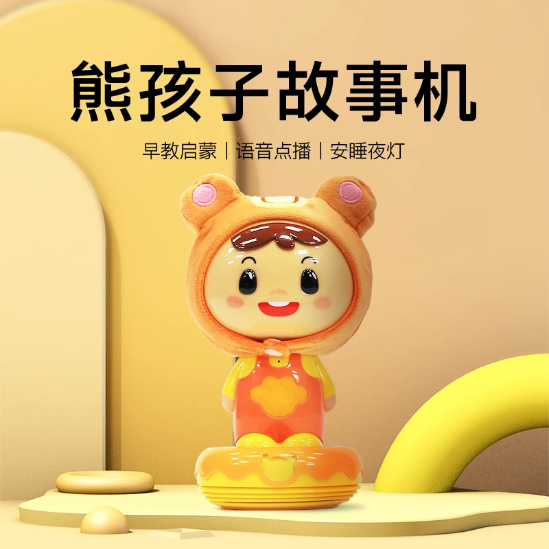 熊孩子2-6岁宝宝早教故事机充电蓝牙音响趣味认知启蒙熏听机