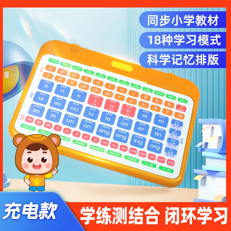 熊孩子拼音早教机学习机 20天学习规划 拼音学习神器
