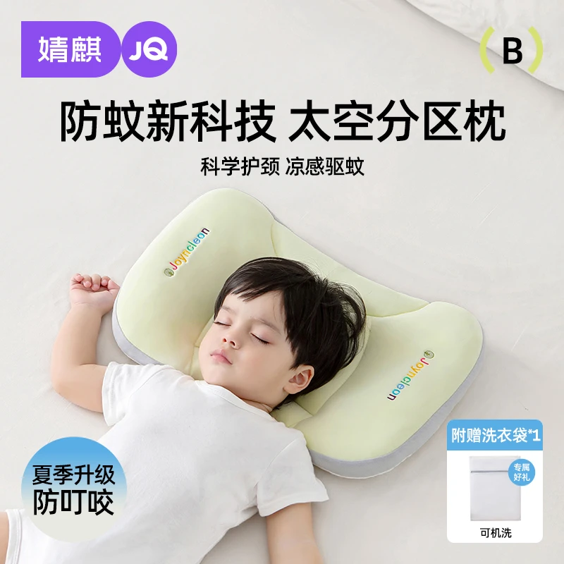 婧麒太空分区枕宝宝枕头护颈神器婴幼儿6个月-8岁儿童