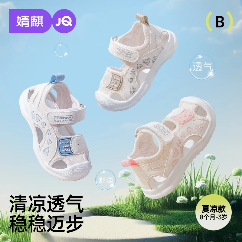 【夏上新-蛋仔系列】婧麒学步鞋儿童凉鞋夏款防滑时尚软底鞋子童鞋