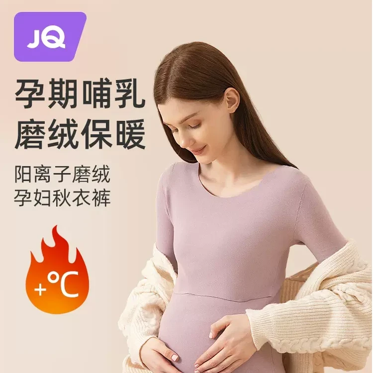 婧麒孕妇保暖衣加绒哺乳款产妇无痕喂奶怀孕期专用秋衣裤打底套装
