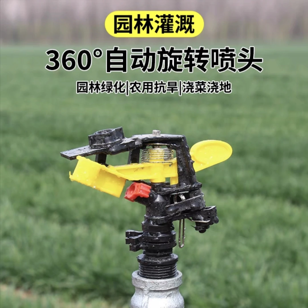 自动洒水器塑料螺纹喷头360度旋转喷洒果园农用调节灌溉喷灌草坪