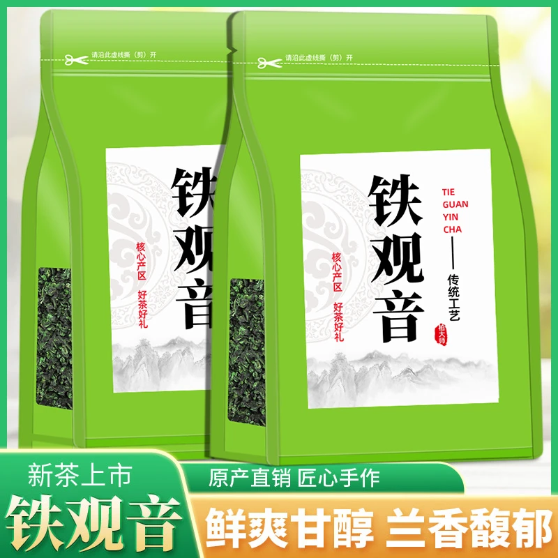 粉丝专属福利新茶铁观音茶叶浓香型新茶内安溪高山乌龙茶袋装