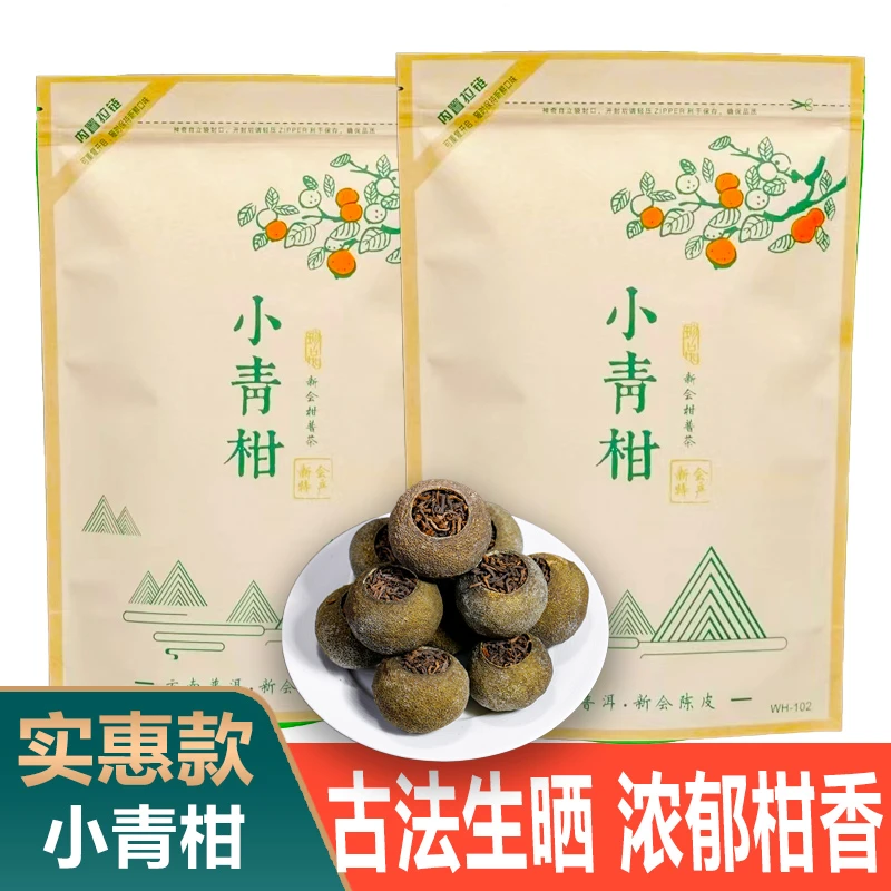 小青柑普洱茶熟茶新会小青柑陈皮普洱青橘陈皮小青柑袋装罐装500g