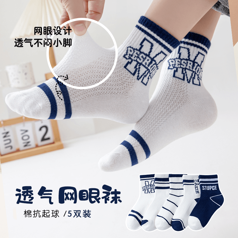 【吾帅专属】儿童袜子男童春夏中大童中筒袜宝宝袜学生网眼透气童袜